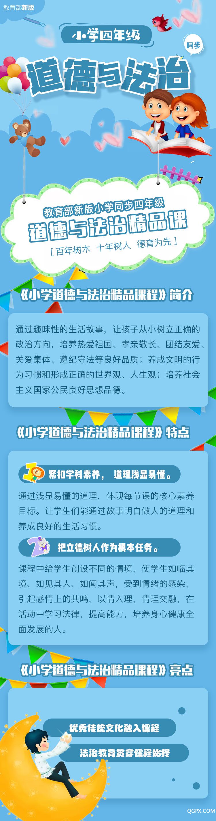 .jpg 四年級道德與法治詳情.jpg