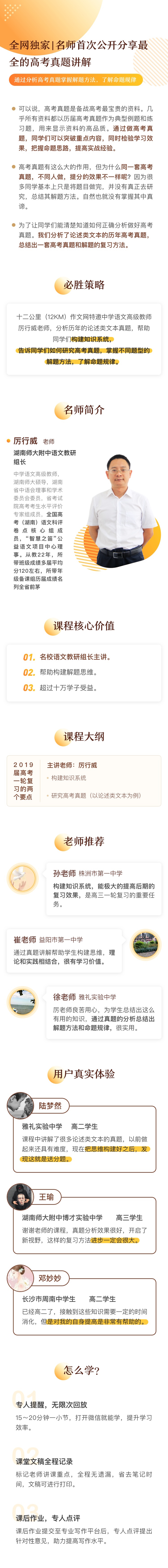 .jpg 厲行威老師課程-詳情頁(yè)副本.jpg