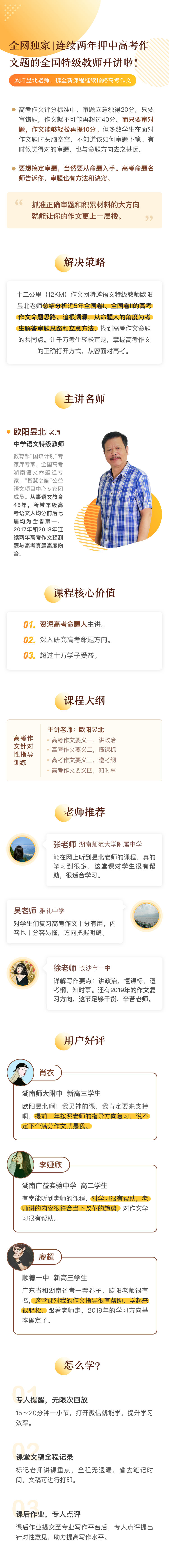 .png 歐陽昱北老師單課程-詳情頁副本.png