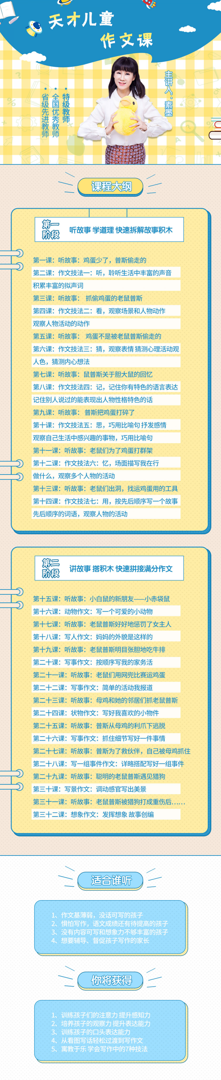 .jpg 用積木法寫滿分作文課程簡介頁2.jpg