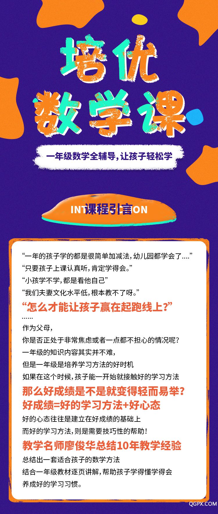 培優(yōu)數(shù)學(xué)課-詳情頁(yè)_01.jpg