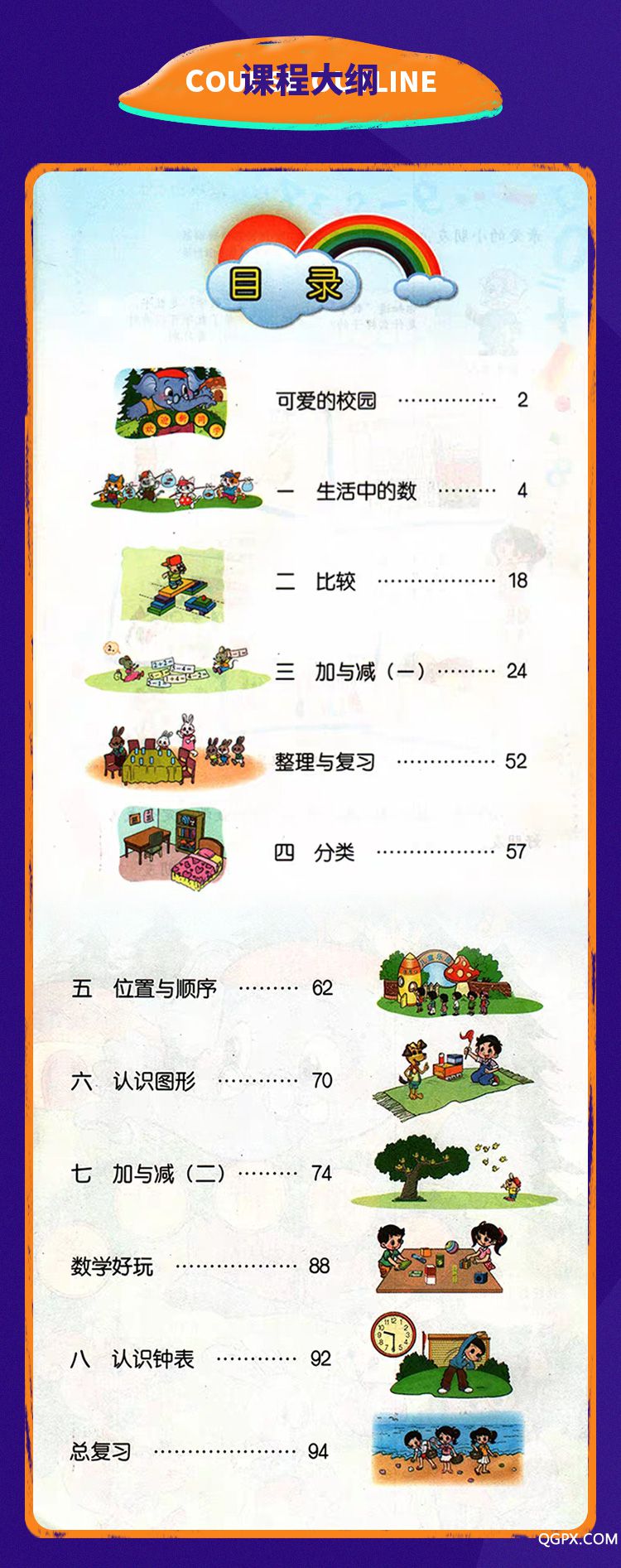 培優(yōu)數(shù)學(xué)課-詳情頁(yè)_03.jpg
