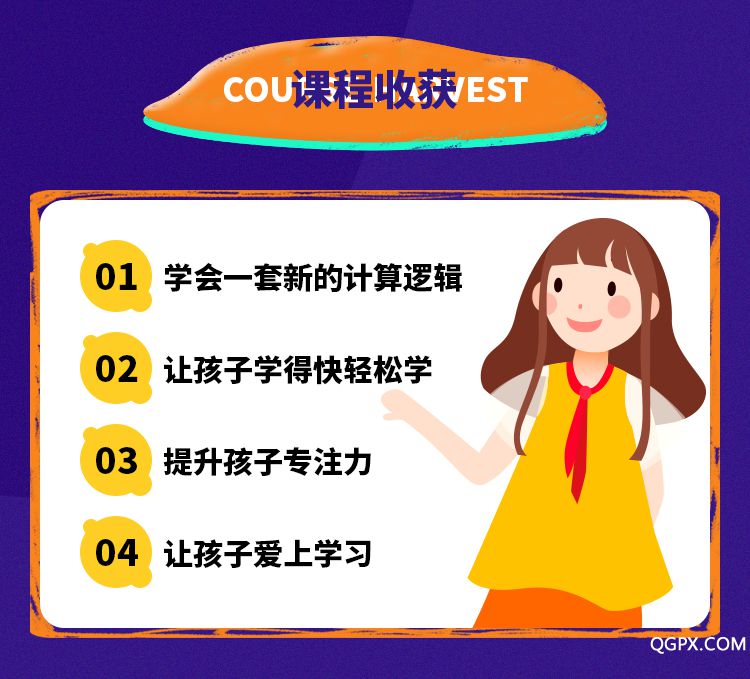 培優(yōu)數(shù)學(xué)課-詳情頁(yè)_05.jpg