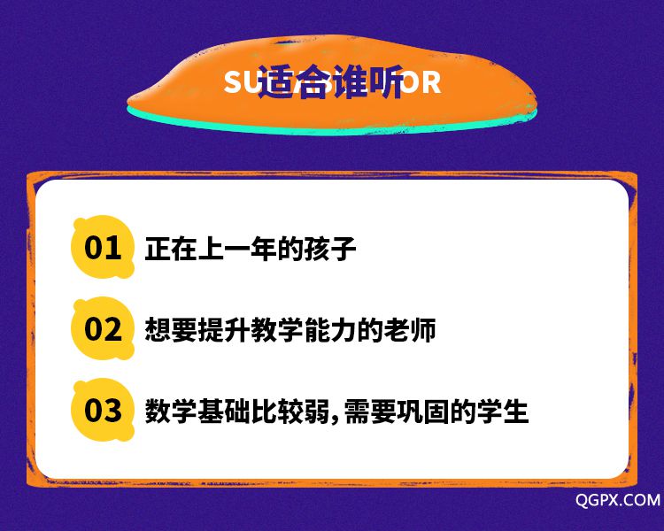 培優(yōu)數(shù)學(xué)課-詳情頁(yè)_06.jpg