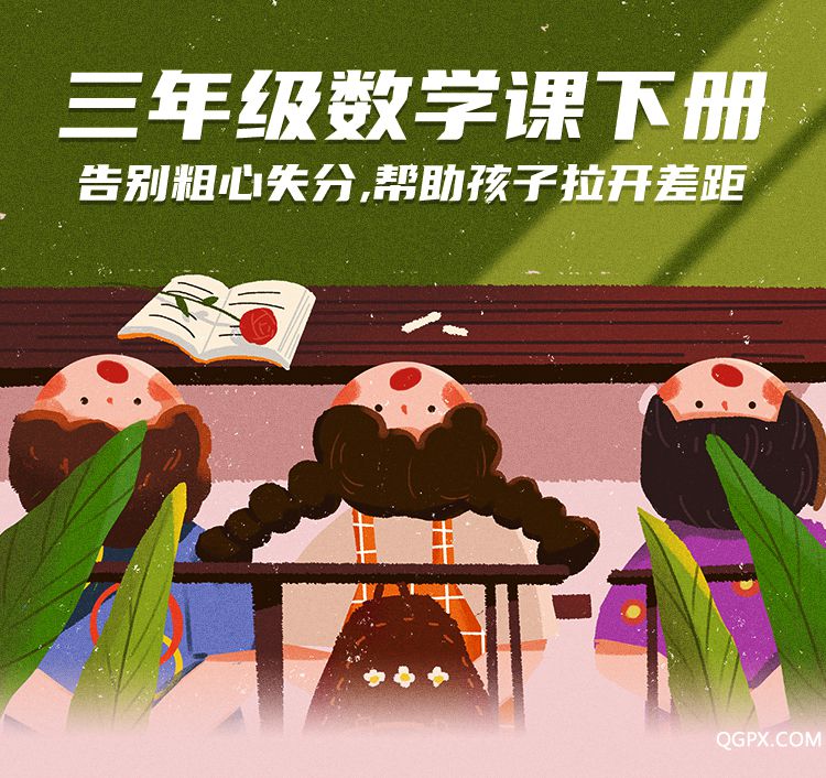 三年級(jí)數(shù)學(xué)課下冊(cè)-詳情頁(yè)_01.jpg