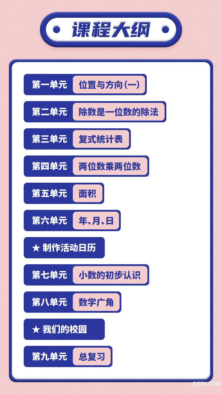 三年級(jí)數(shù)學(xué)課下冊(cè)-詳情頁(yè)_04.jpg