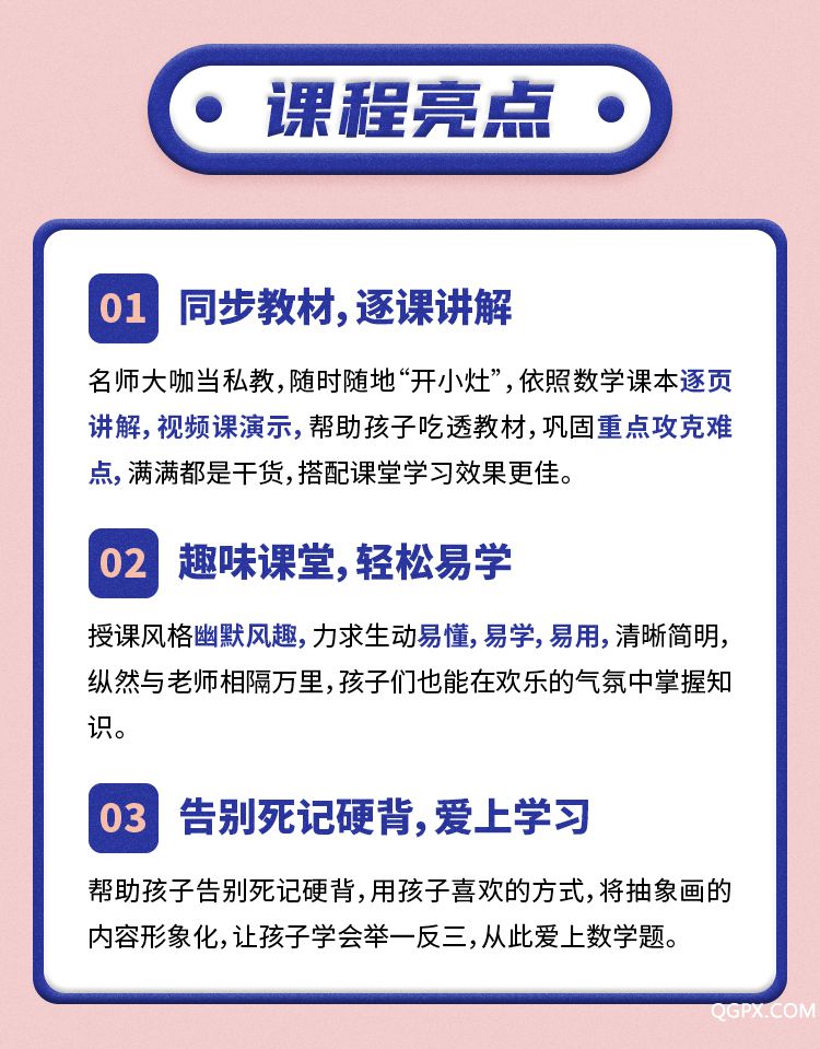 三年級(jí)數(shù)學(xué)課下冊(cè)-詳情頁(yè)_05.jpg