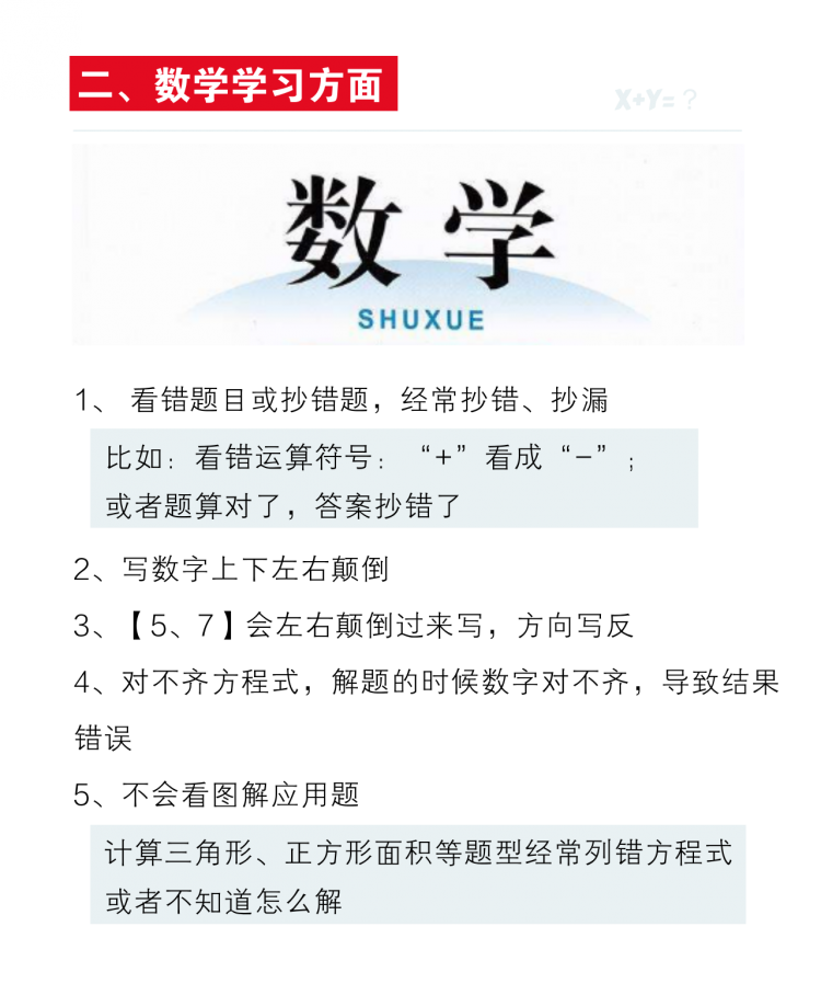 各科學(xué)習(xí)方面-數(shù)學(xué)1.png