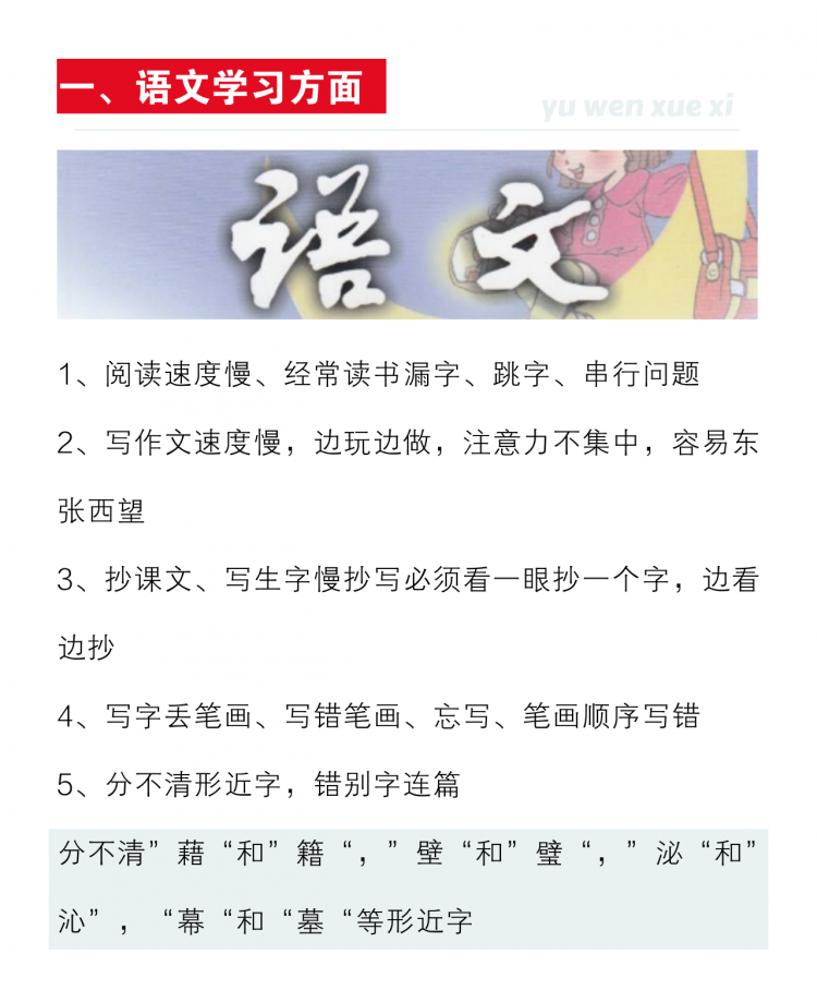 各科學(xué)習(xí)方面-語(yǔ)文1.png