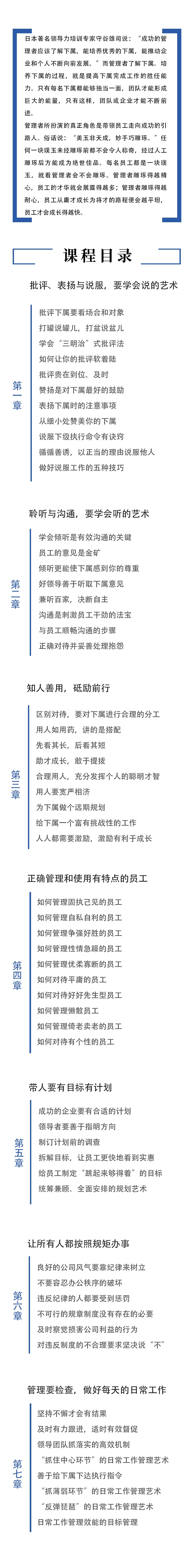 《如何說(shuō)員工才會(huì)聽》詳情頁(yè)JPG_Fotor.jpg
