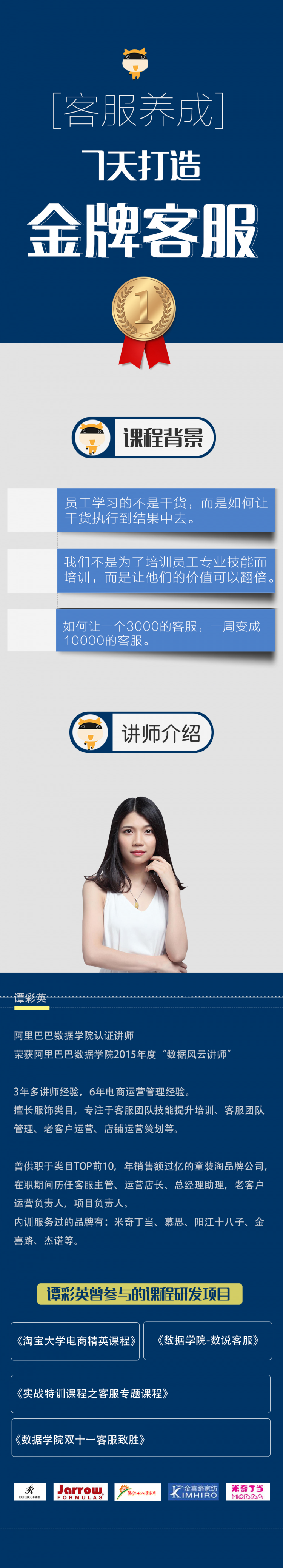 .jpg 系列課詳情頁彩英-金牌客服.jpg