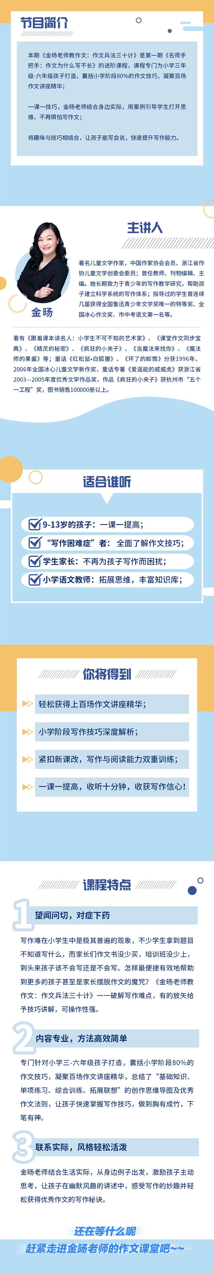 .jpg #小鵝通#課程介紹長圖《金旸老師教作文:作文兵法三十計》【寬度750】.jpg