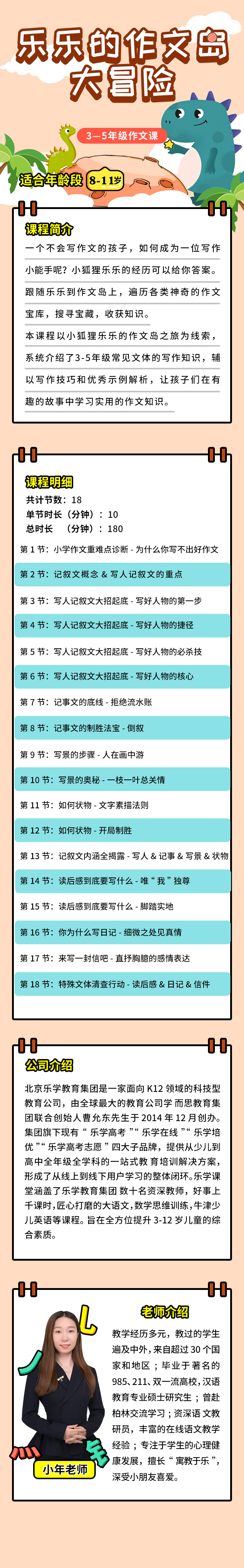 .jpg 樂(lè)樂(lè)的作文島大冒險(xiǎn)詳情頁(yè).jpg