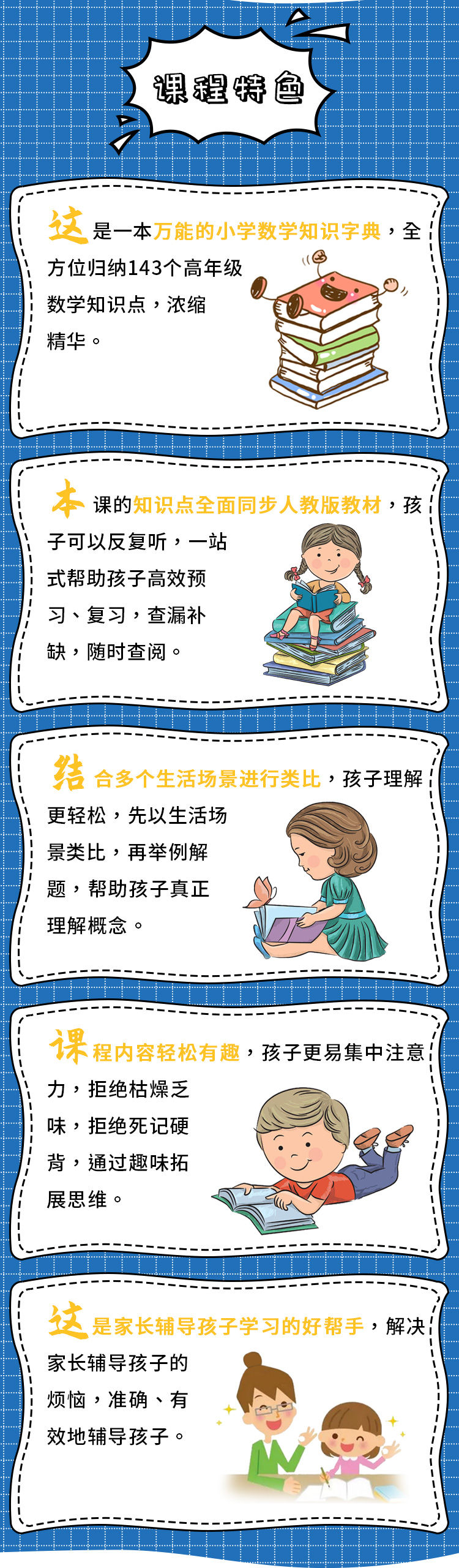 .jpg 小學(xué)數(shù)學(xué)知識寶典(4-6)詳情頁_02.jpg