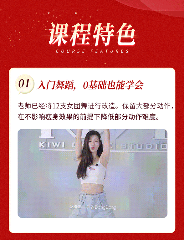 女團(tuán)舞詳情頁(yè)_06.gif