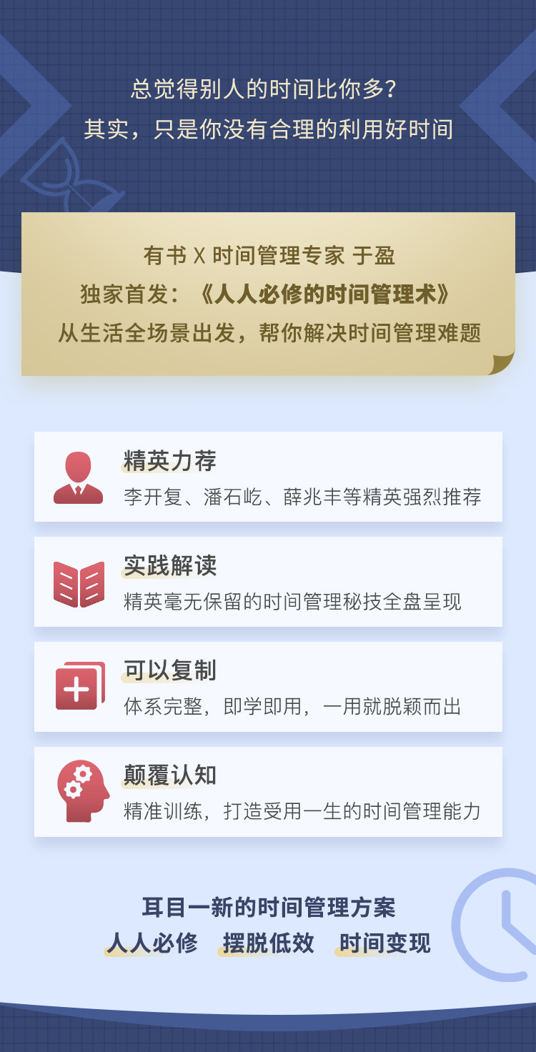 經(jīng)營都在踐行的時間管理術(shù)_03.jpg 經(jīng)營都在踐行的時間管理術(shù)_03.jpg