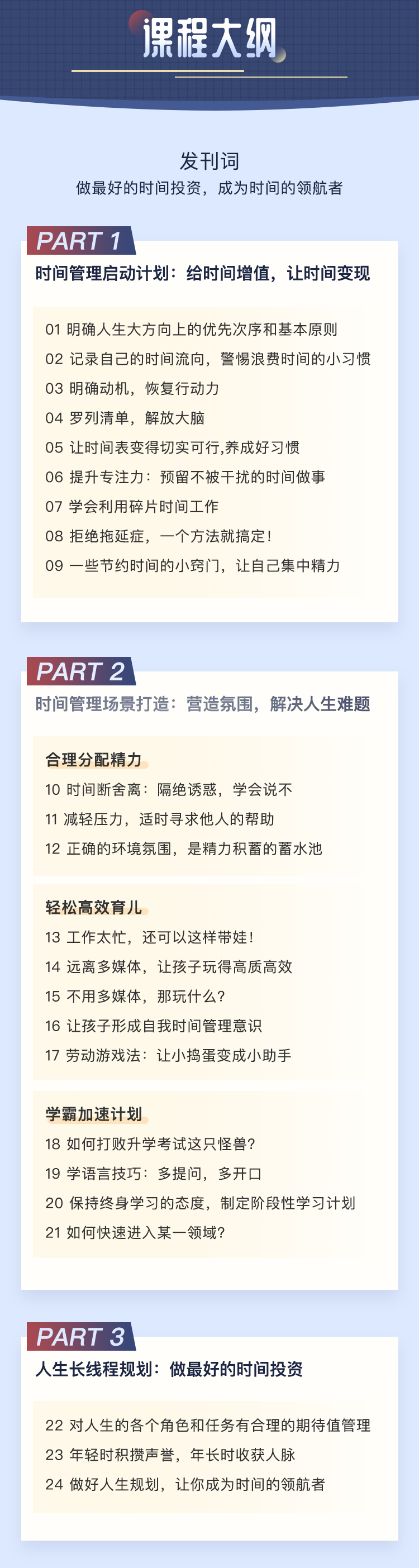 經(jīng)營都在踐行的時間管理術(shù)_08.jpg 經(jīng)營都在踐行的時間管理術(shù)_08.jpg