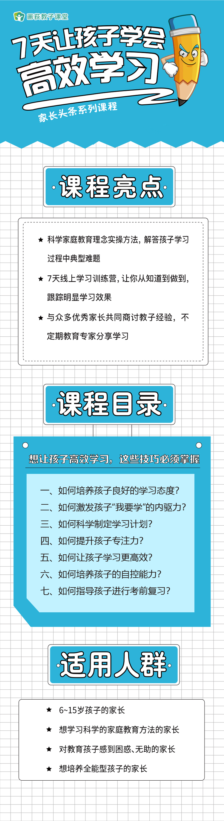 .png 高效學(xué)習(xí)課-詳情頁(yè)-無(wú)出品方(1).png