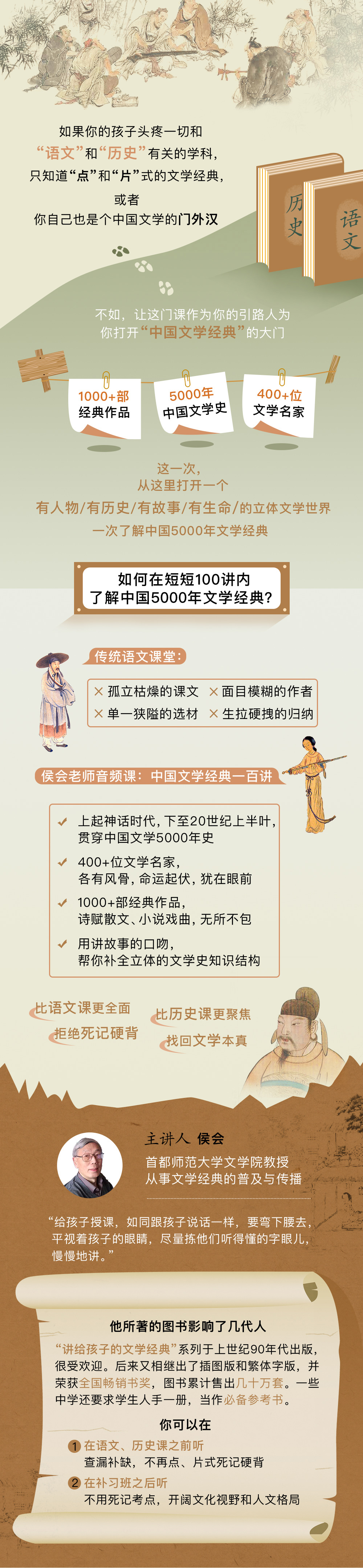 給孩子的文學(xué)課詳情圖-2_01.jpg