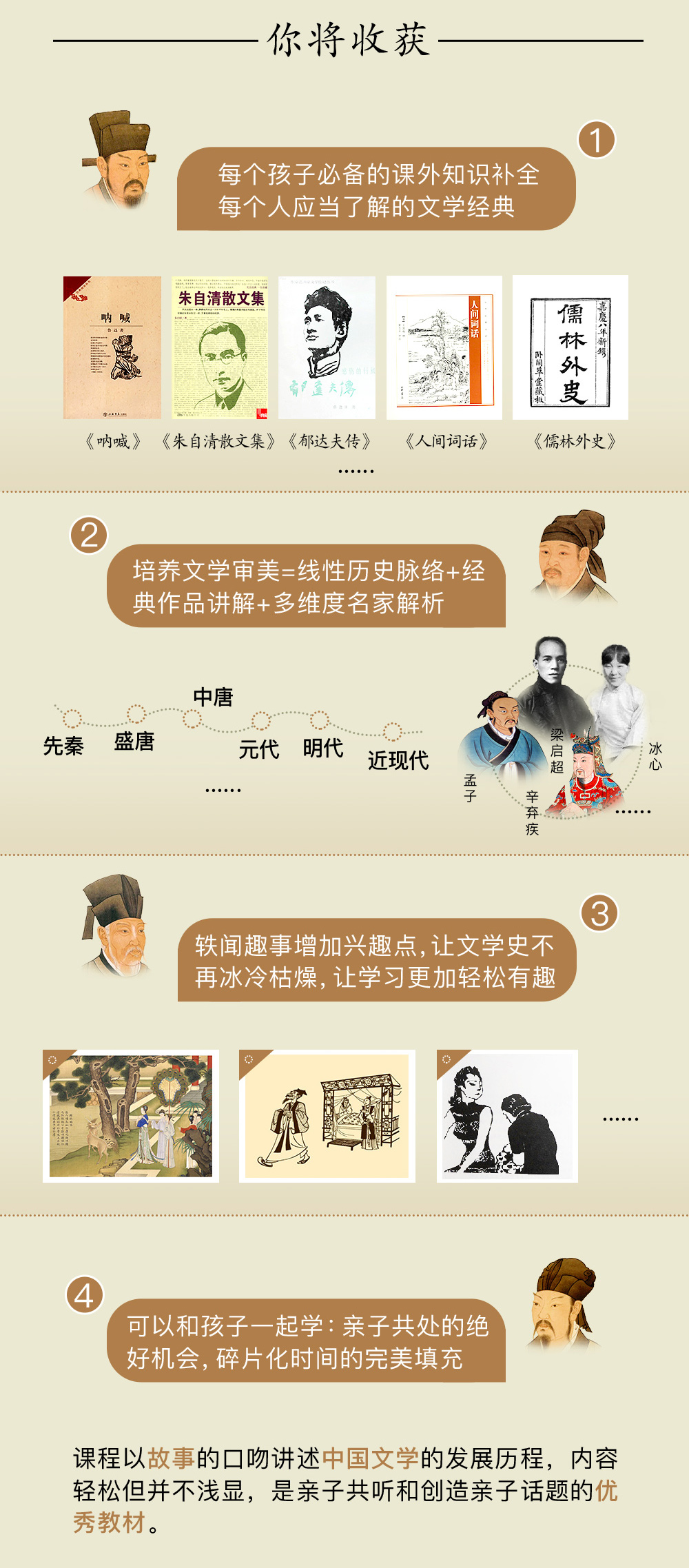 給孩子的文學(xué)課詳情圖-2_03.jpg