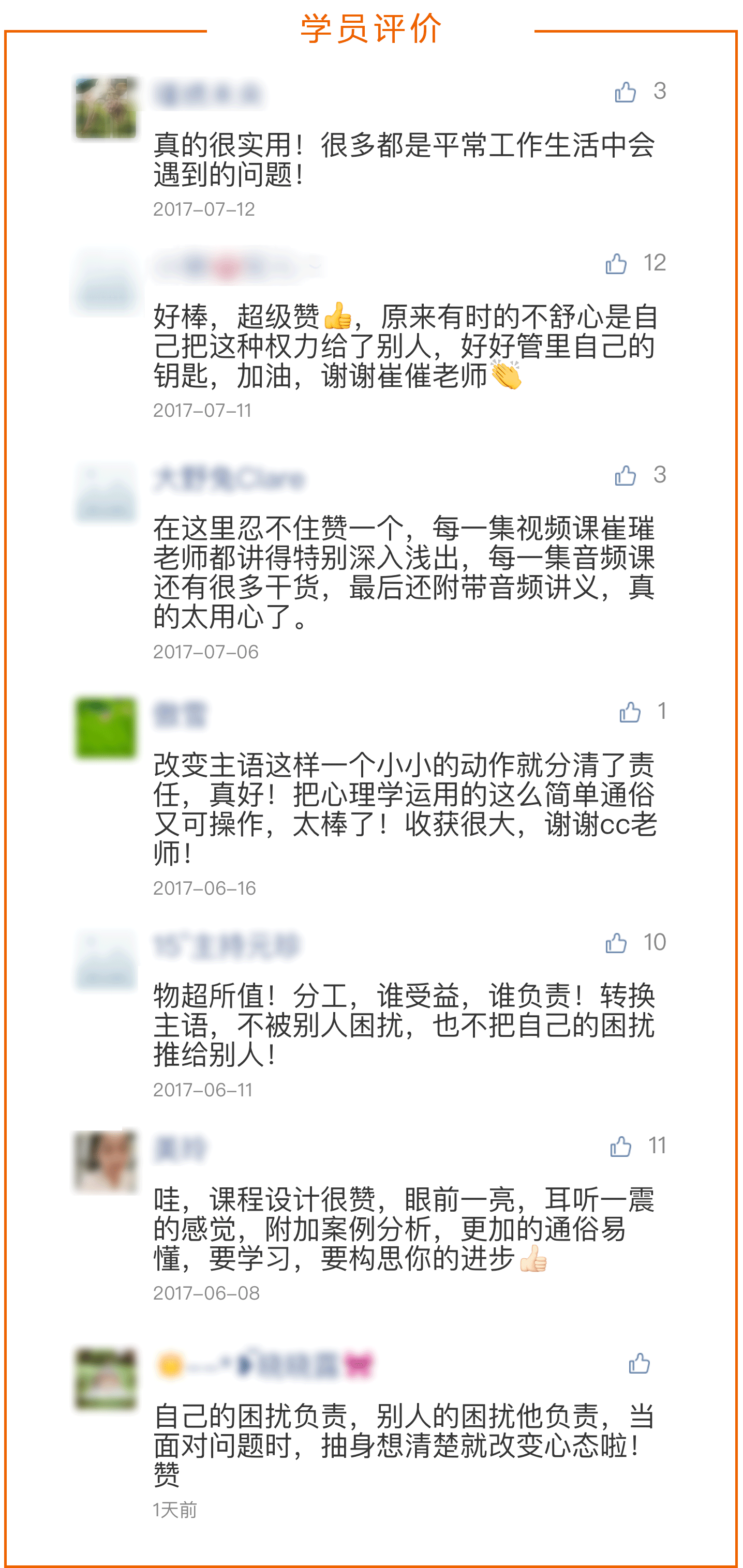 學(xué)員評價.gif