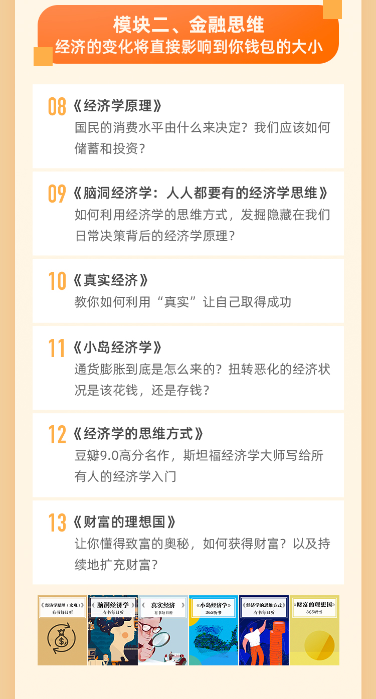 人生必讀的50本財(cái)商經(jīng)典_06.jpg 人生必讀的50本財(cái)商經(jīng)典_06.jpg