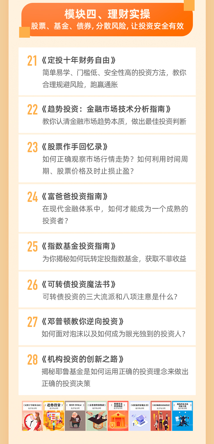 人生必讀的50本財(cái)商經(jīng)典_08.jpg 人生必讀的50本財(cái)商經(jīng)典_08.jpg