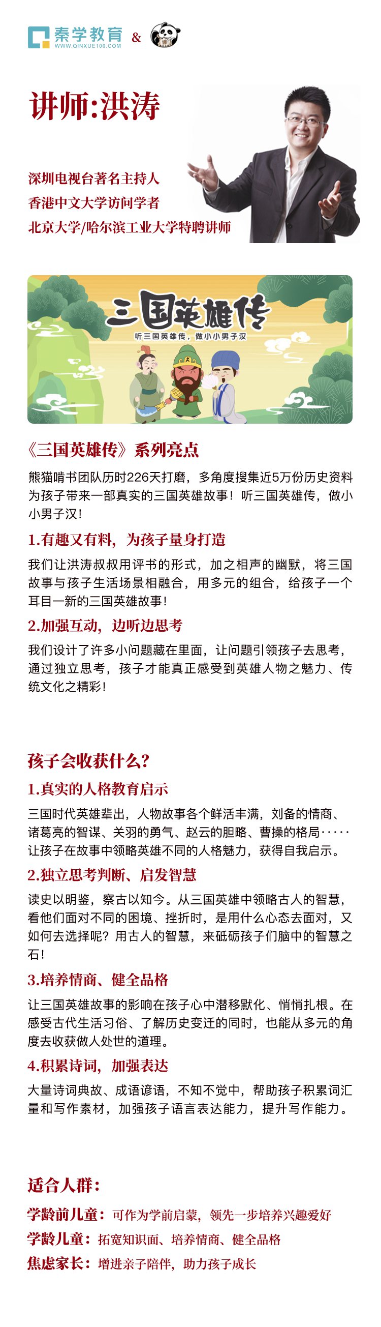 .jpg 三國(guó)英雄傳詳情頁(yè)3.jpg