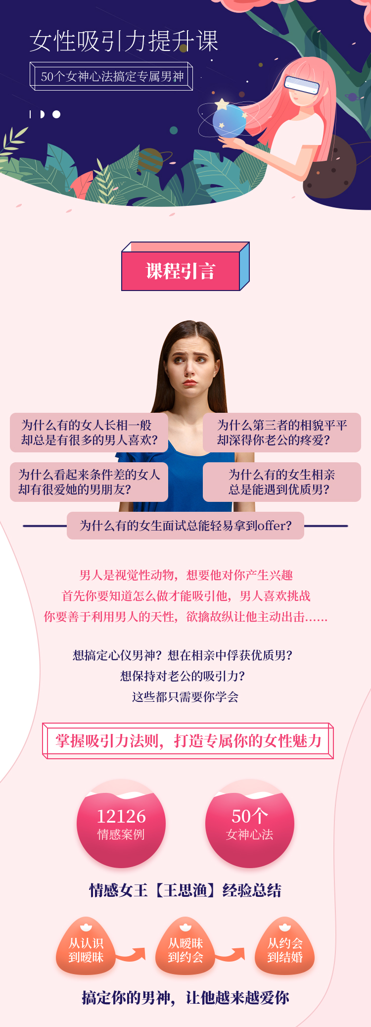 .jpg 女性吸引力提升課-詳情頁-迭代1_01.jpg