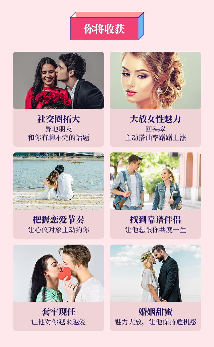 .jpg 女性吸引力提升課-詳情頁-迭代1_05.jpg