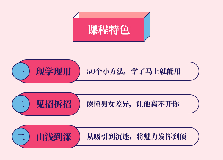 .jpg 女性吸引力提升課-詳情頁-迭代1_04.jpg