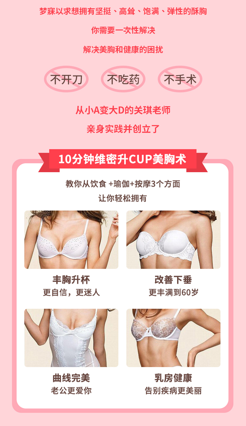 唯密美胸術(shù)-詳情頁-完整-拷貝_02.jpg