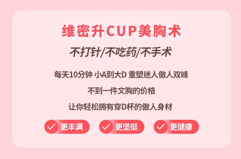 唯密美胸術(shù)-詳情頁-完整-拷貝_18.jpg