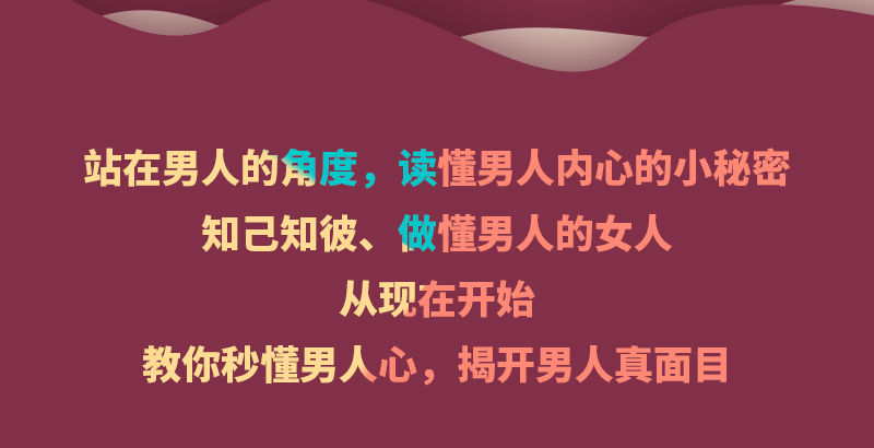 男人不會(huì)說(shuō)的8個(gè)秘密-詳情頁(yè)_07.jpg