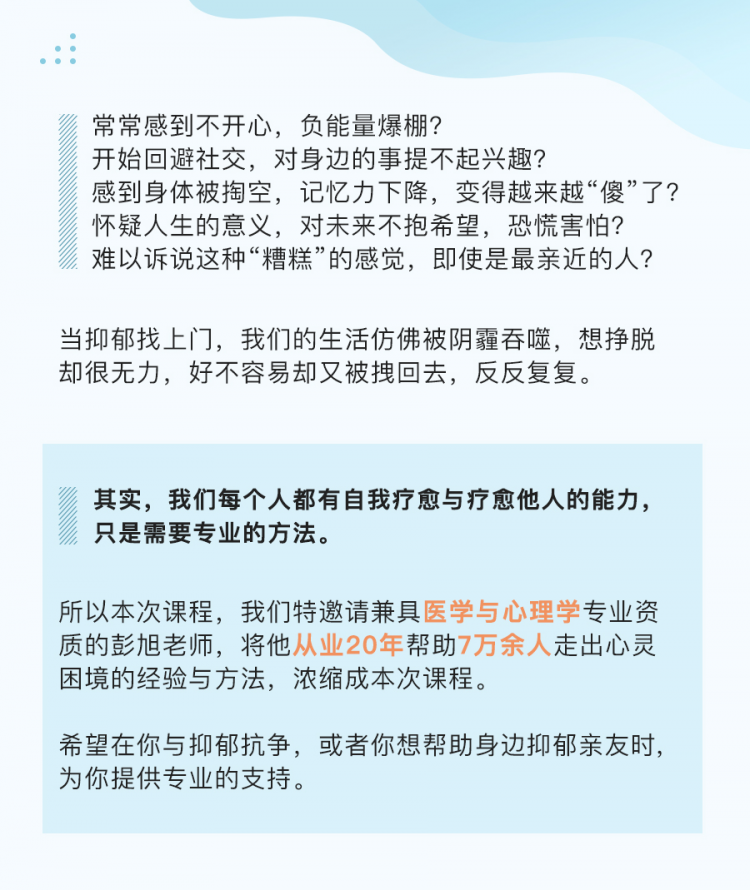 .jpg 抑郁課程詳情頁(yè)_01.jpg