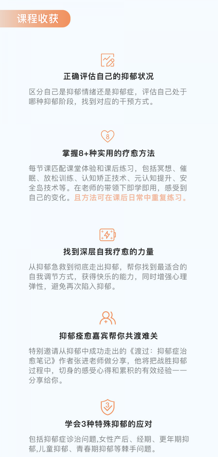 .jpg 抑郁課程詳情頁(yè)_02.jpg