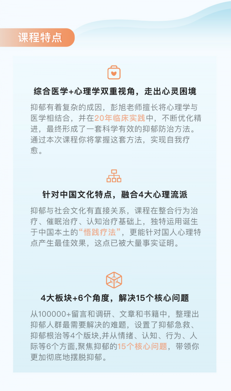 .jpg 抑郁課程詳情頁(yè)_03.jpg
