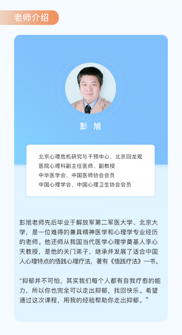 .jpg 抑郁課程詳情頁(yè)_04.jpg