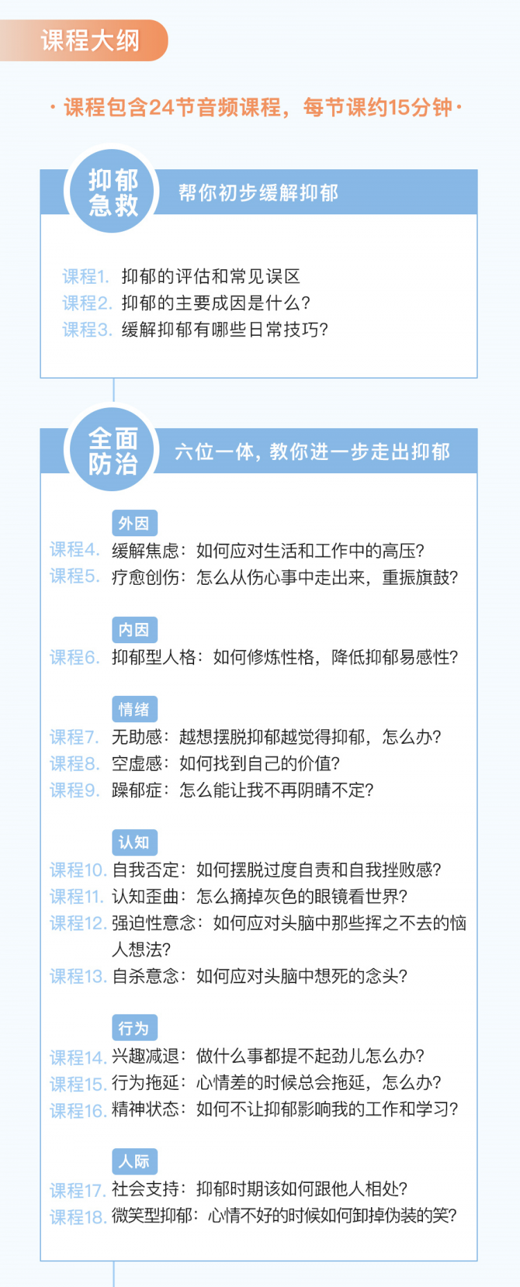 .jpg 抑郁課程詳情頁(yè)_06_1.jpg