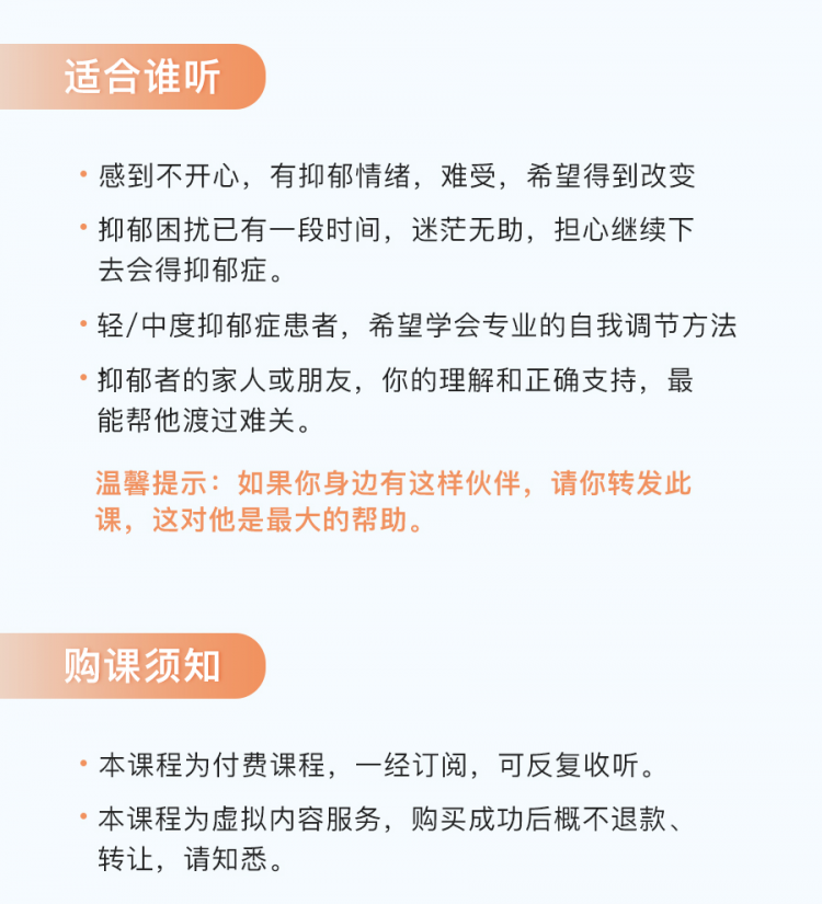 .jpg 抑郁課程詳情頁(yè)_07.jpg
