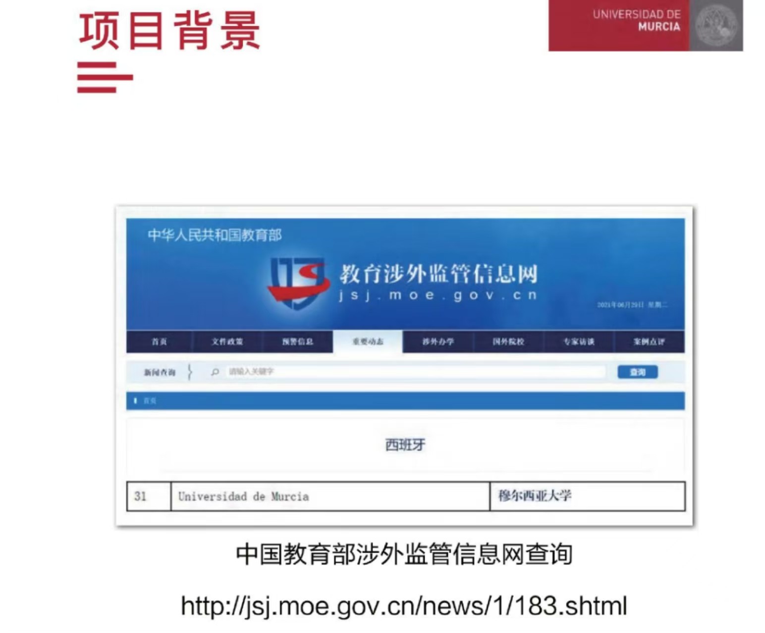 穆爾西亞大學(xué)工商管理碩士簡章(2)0006